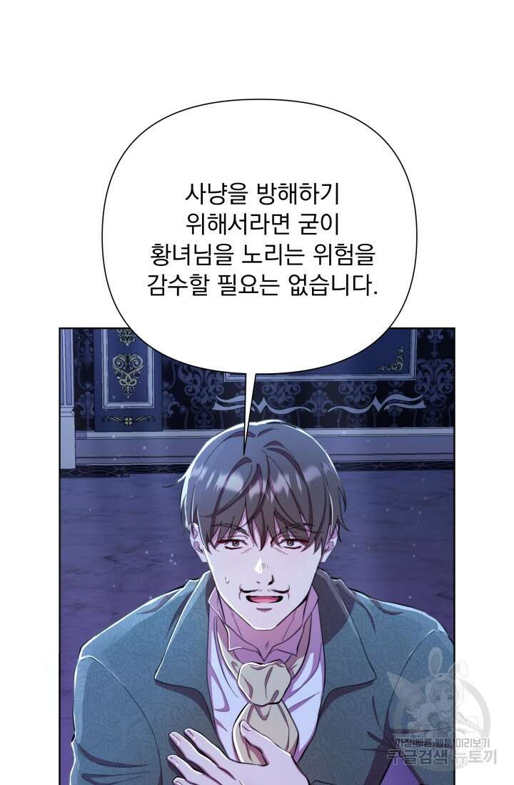 작가님, 이번 생은 여주인공입니다 46화 23