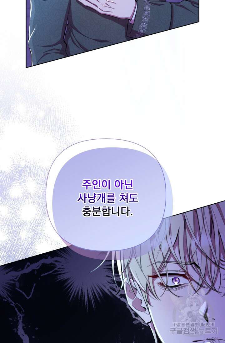 작가님, 이번 생은 여주인공입니다 46화 24