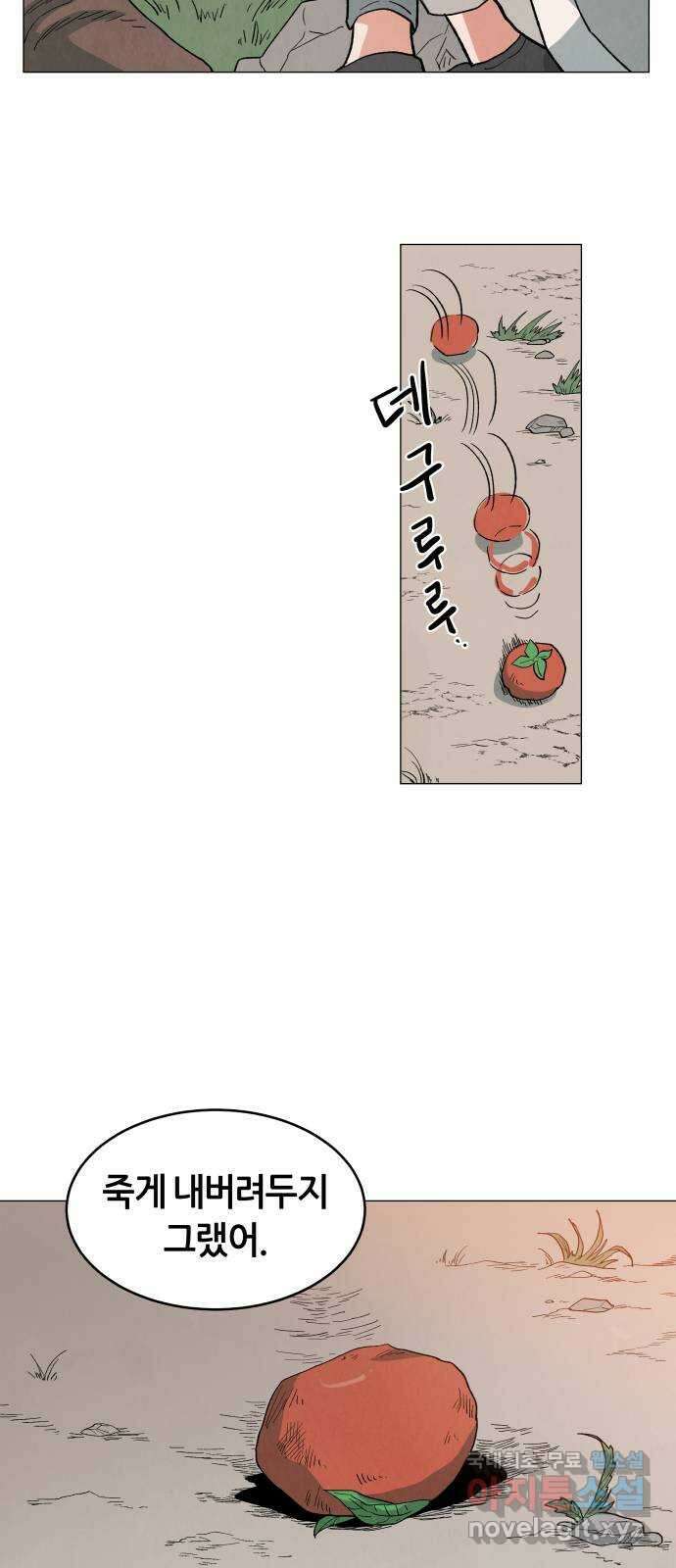 두 마리를 위한 뜰 10화 3