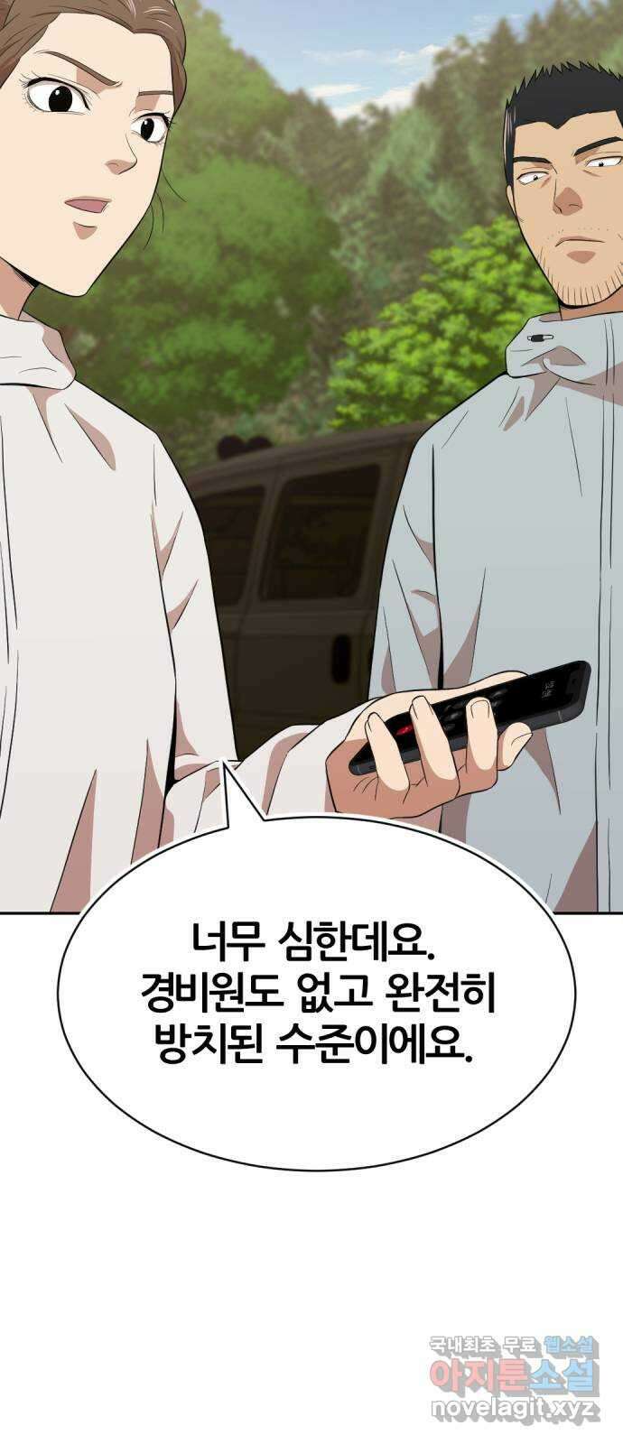 사내고충처리반 26화 26