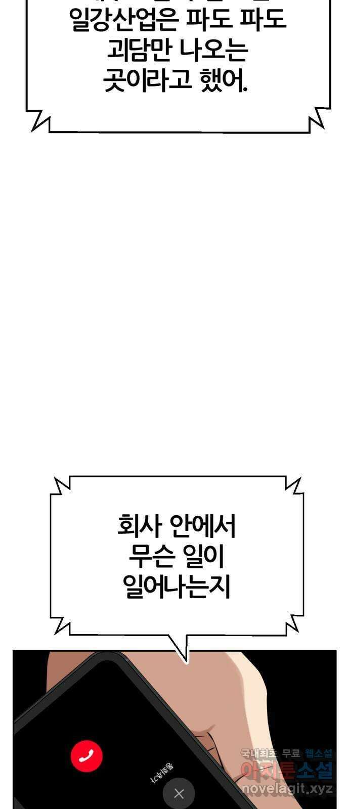 사내고충처리반 26화 37