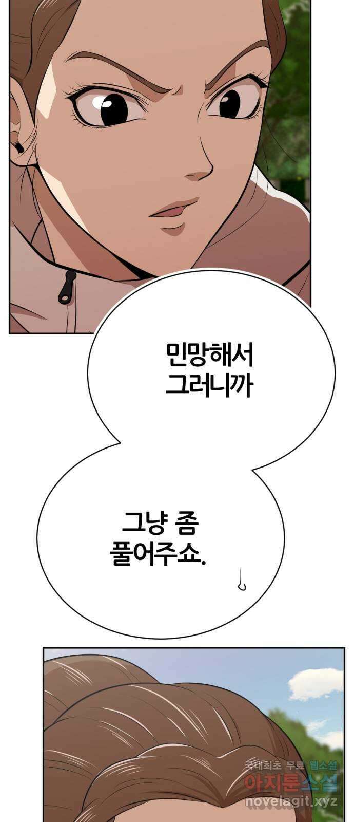 사내고충처리반 26화 54