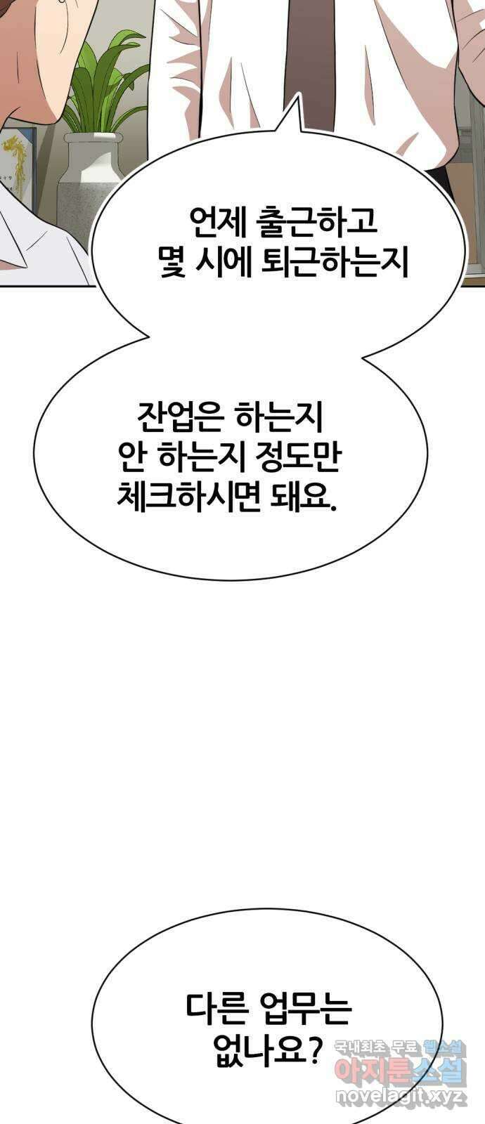 사내고충처리반 26화 67