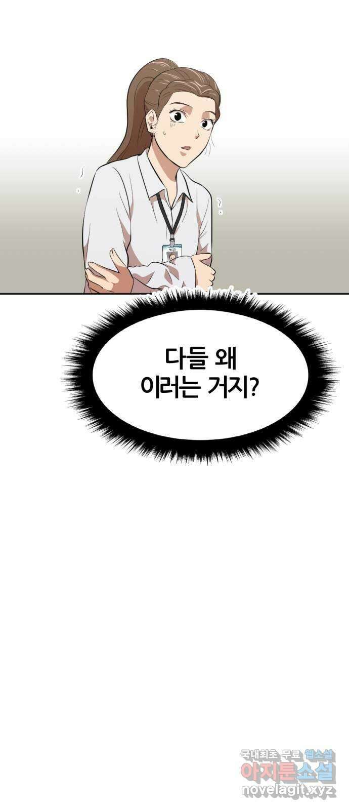 사내고충처리반 26화 73