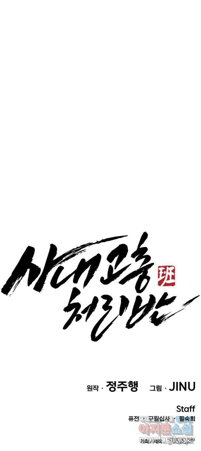 사내고충처리반 26화 127