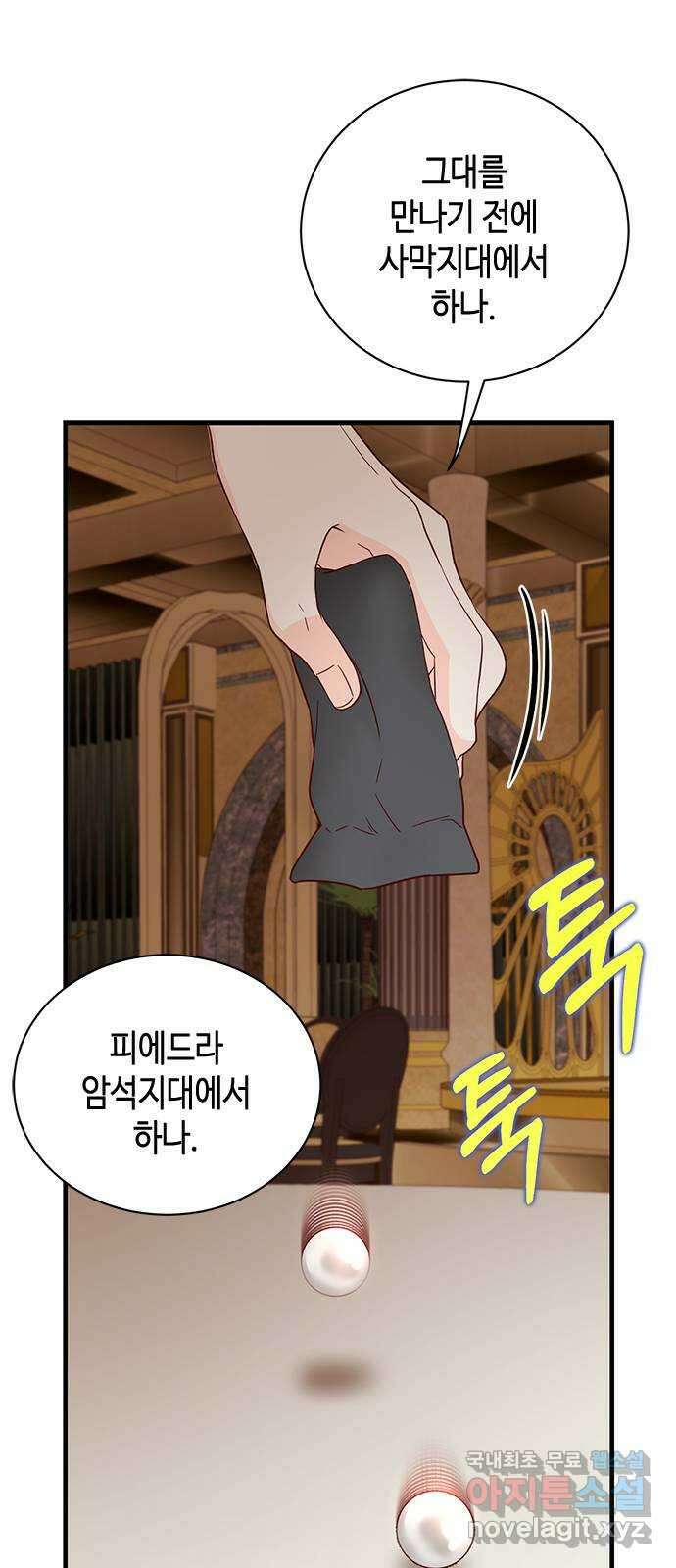 어느 백작 영애의 이중생활 37화 1