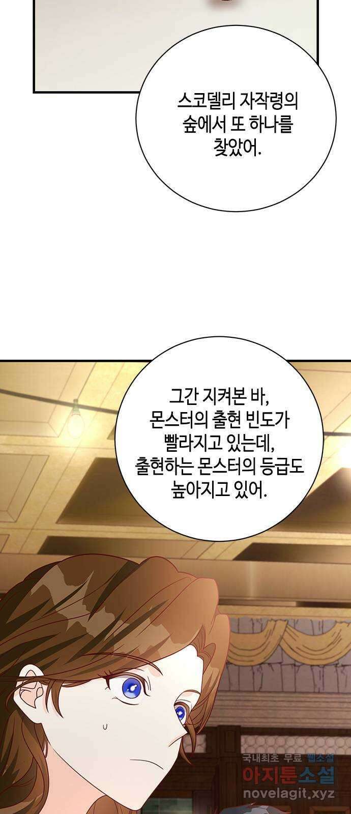 어느 백작 영애의 이중생활 37화 2