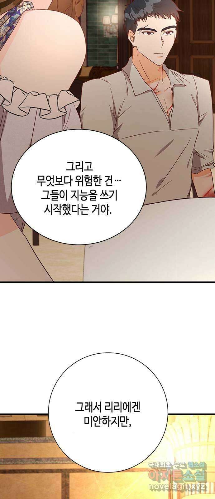 어느 백작 영애의 이중생활 37화 3