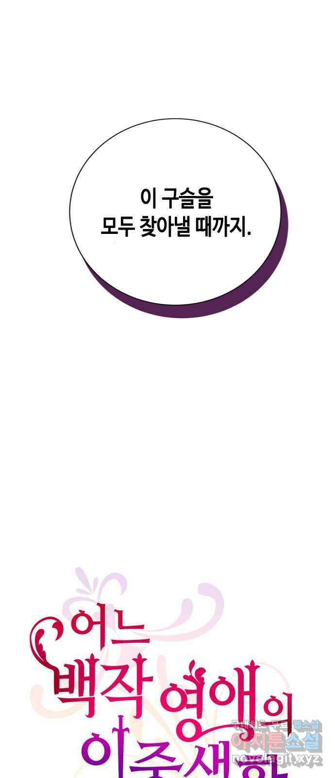 어느 백작 영애의 이중생활 37화 5