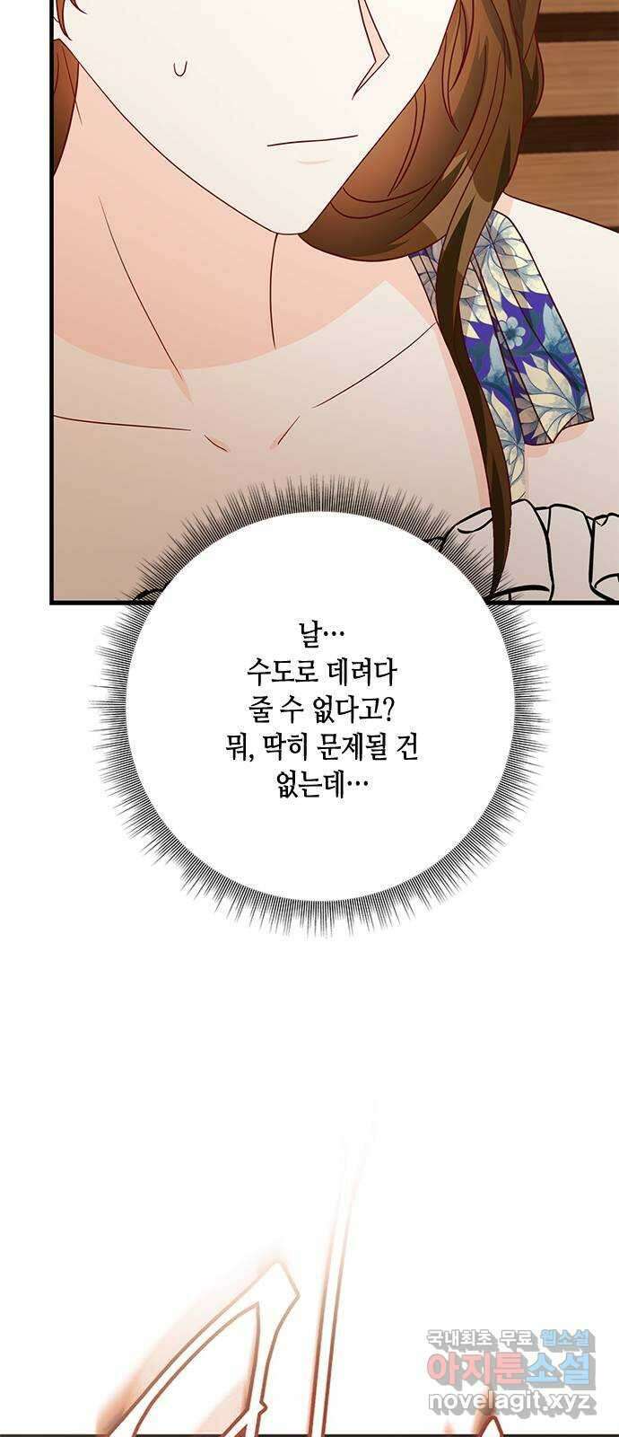 어느 백작 영애의 이중생활 37화 7