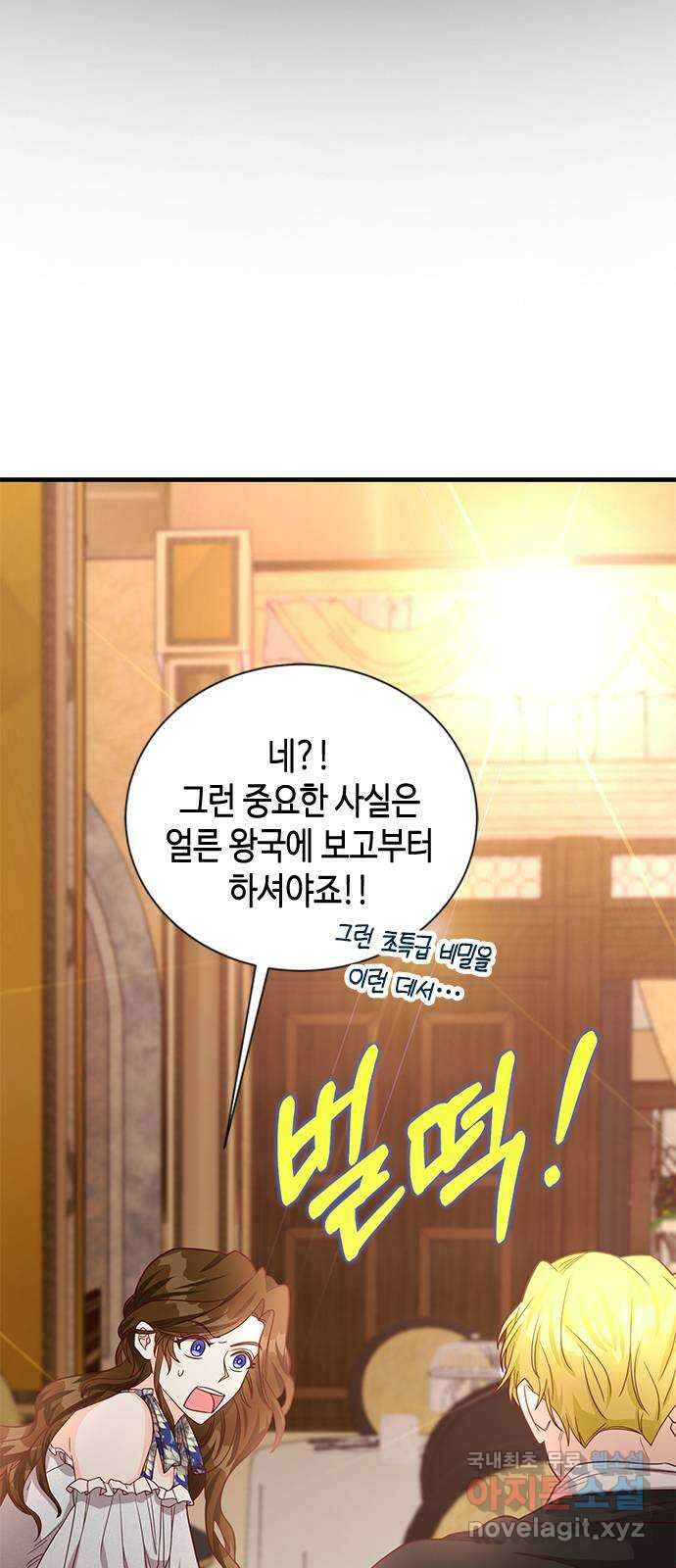 어느 백작 영애의 이중생활 37화 11