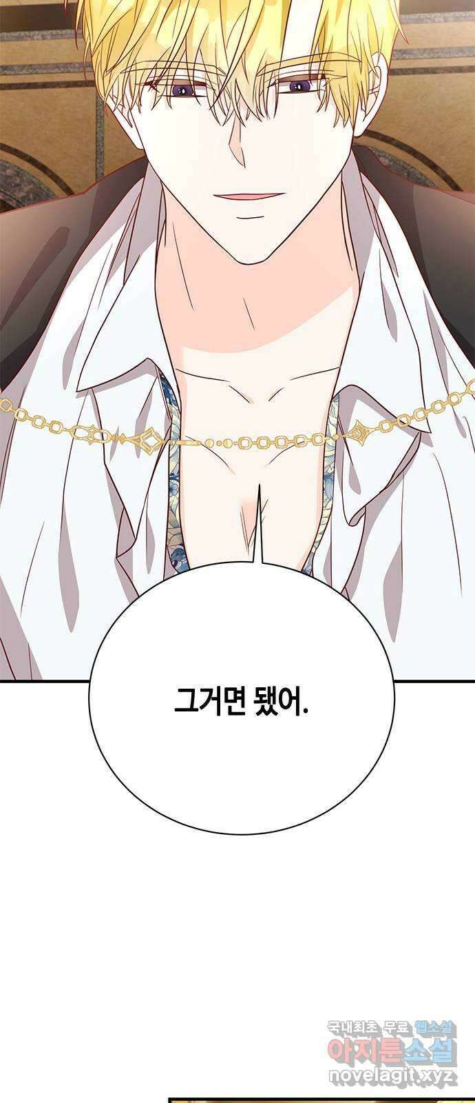 어느 백작 영애의 이중생활 37화 16
