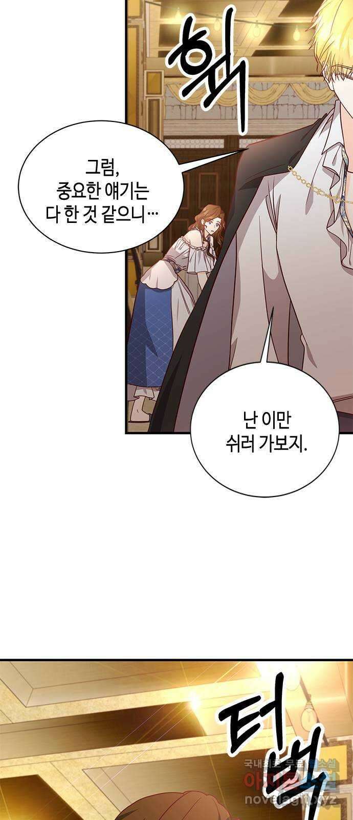 어느 백작 영애의 이중생활 37화 17
