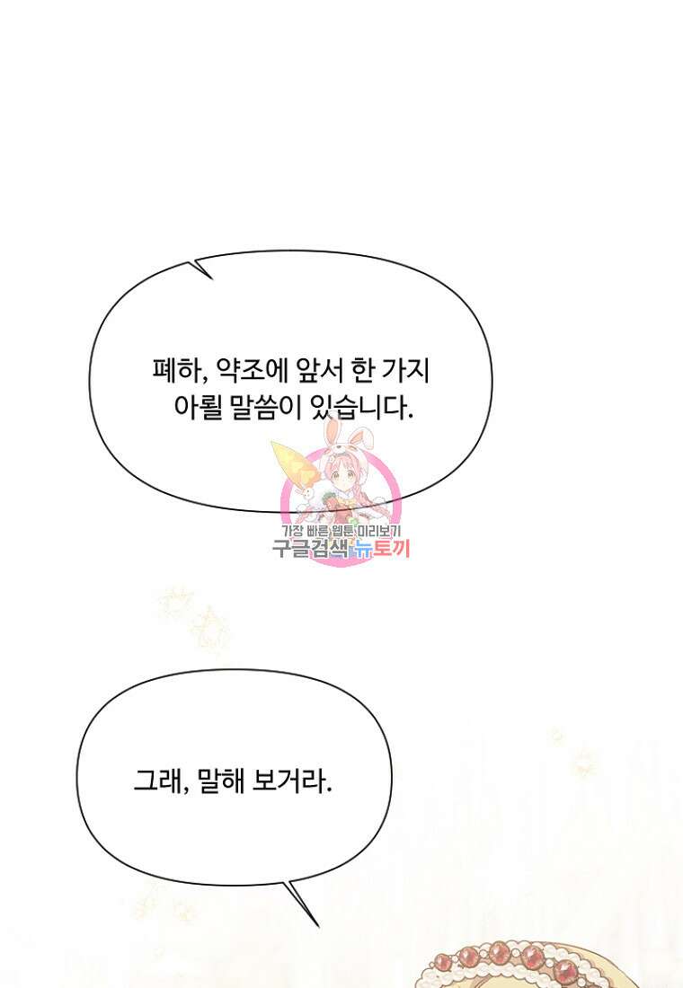 물질만능주의 공녀님 14화 1