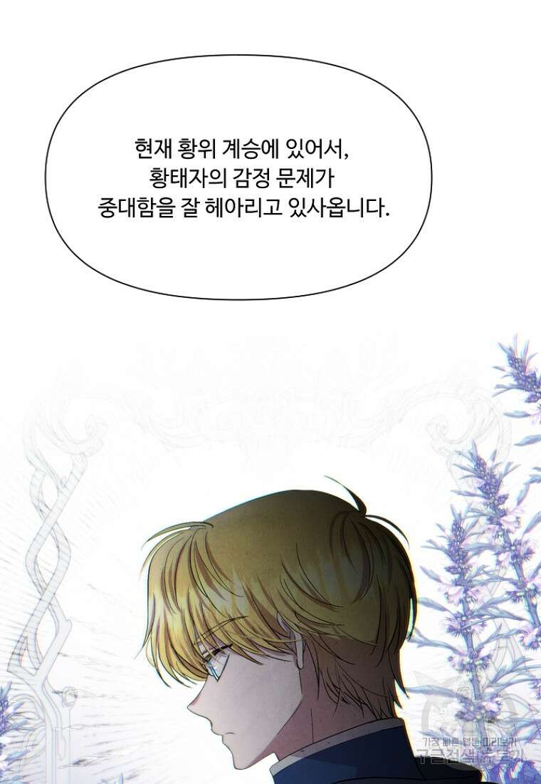 물질만능주의 공녀님 14화 3