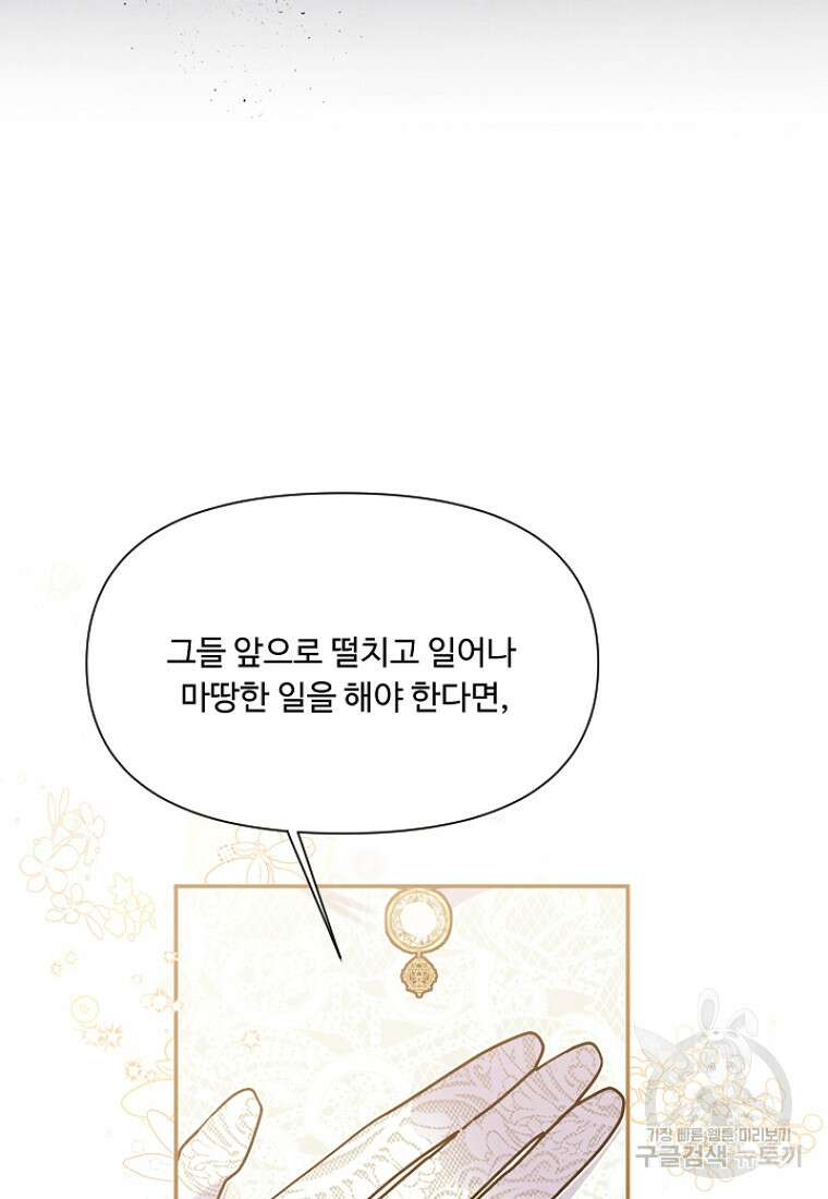 물질만능주의 공녀님 14화 7