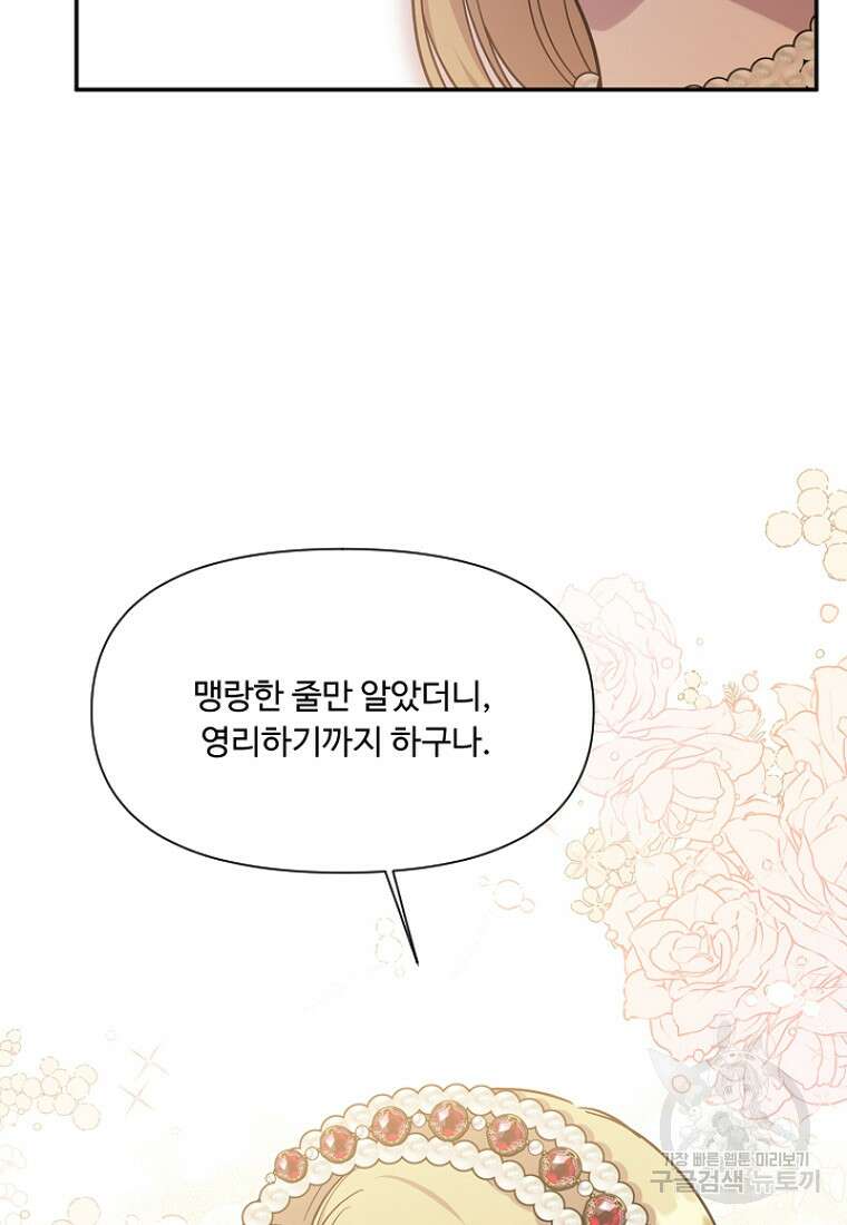물질만능주의 공녀님 14화 11