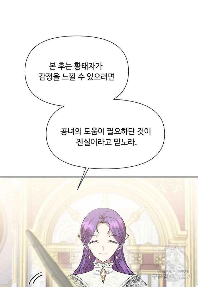 물질만능주의 공녀님 14화 14