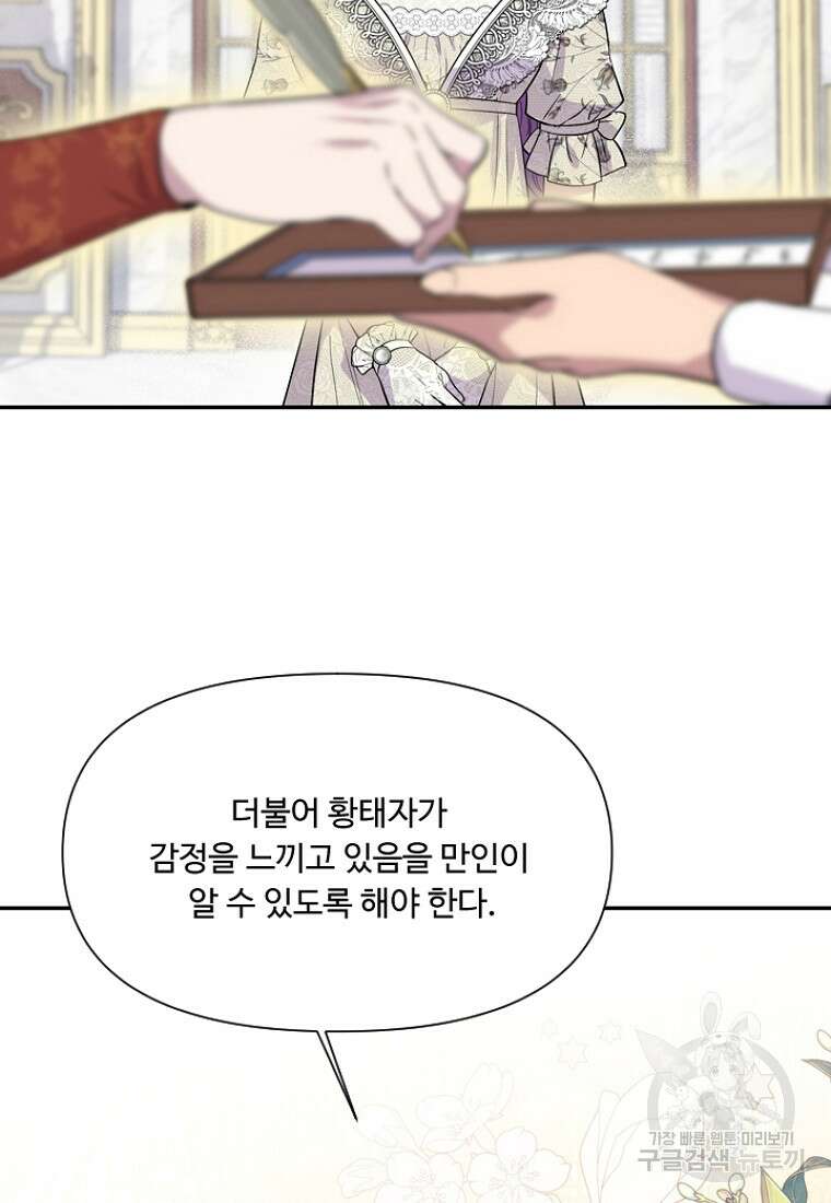 물질만능주의 공녀님 14화 15