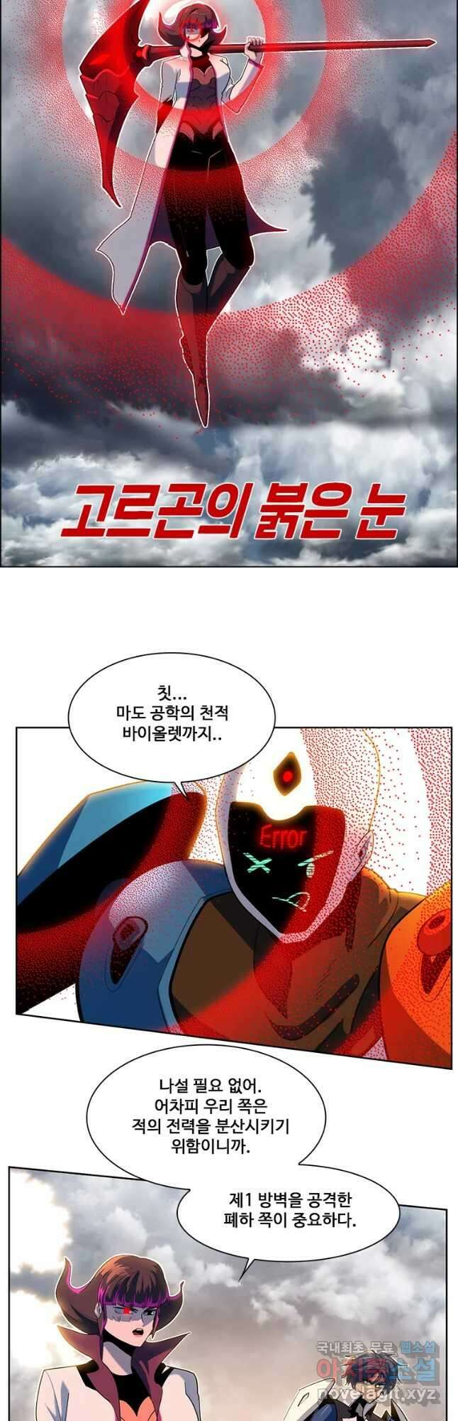 후크 236화 천공방벽공성전 中 9