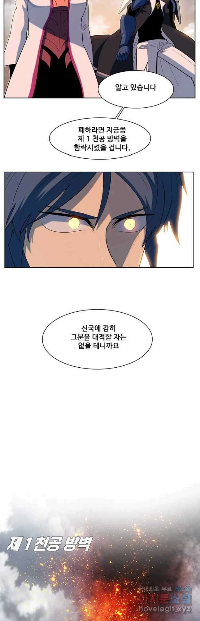 후크 236화 천공방벽공성전 中 10