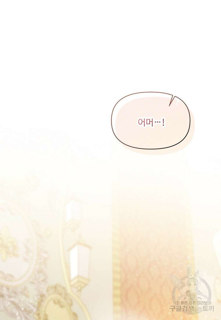 물질만능주의 공녀님 19화 2