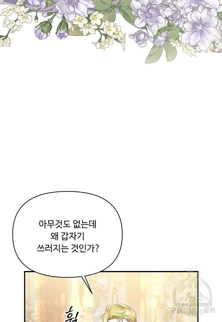 물질만능주의 공녀님 19화 4