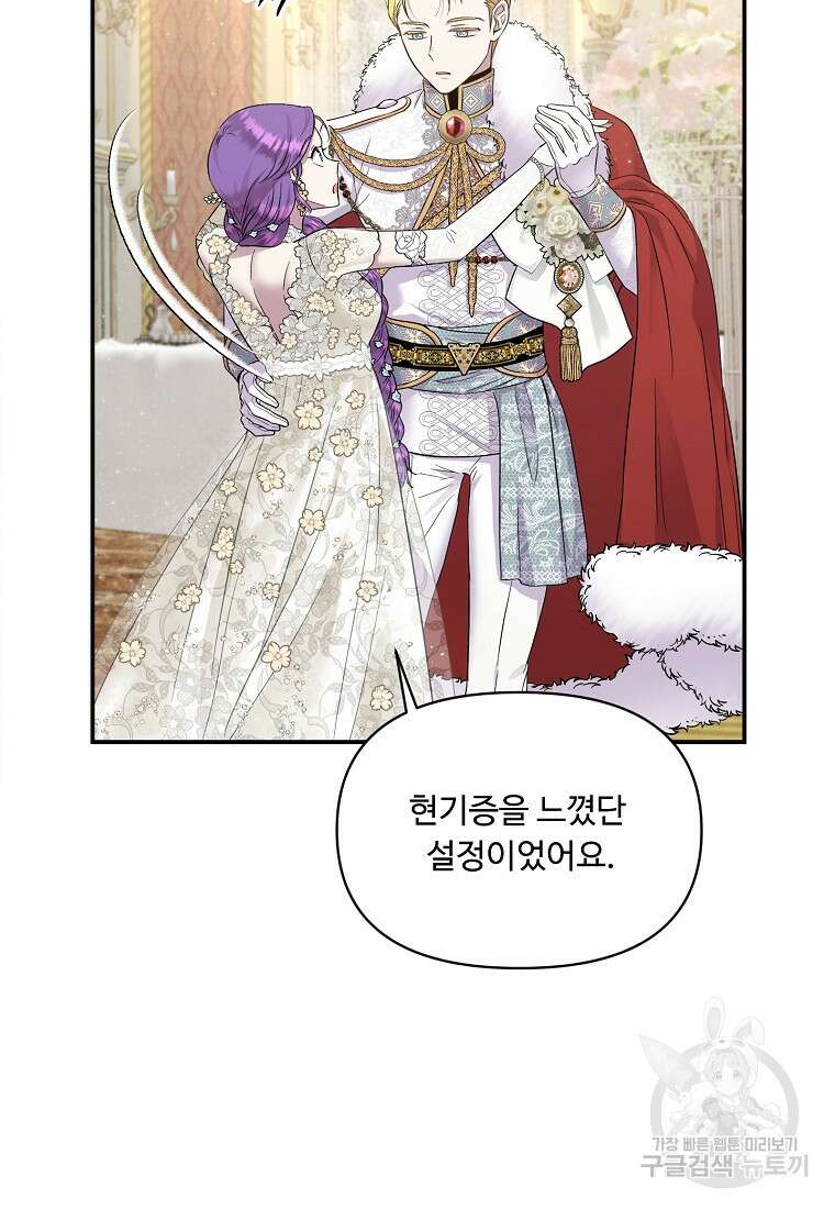 물질만능주의 공녀님 19화 5