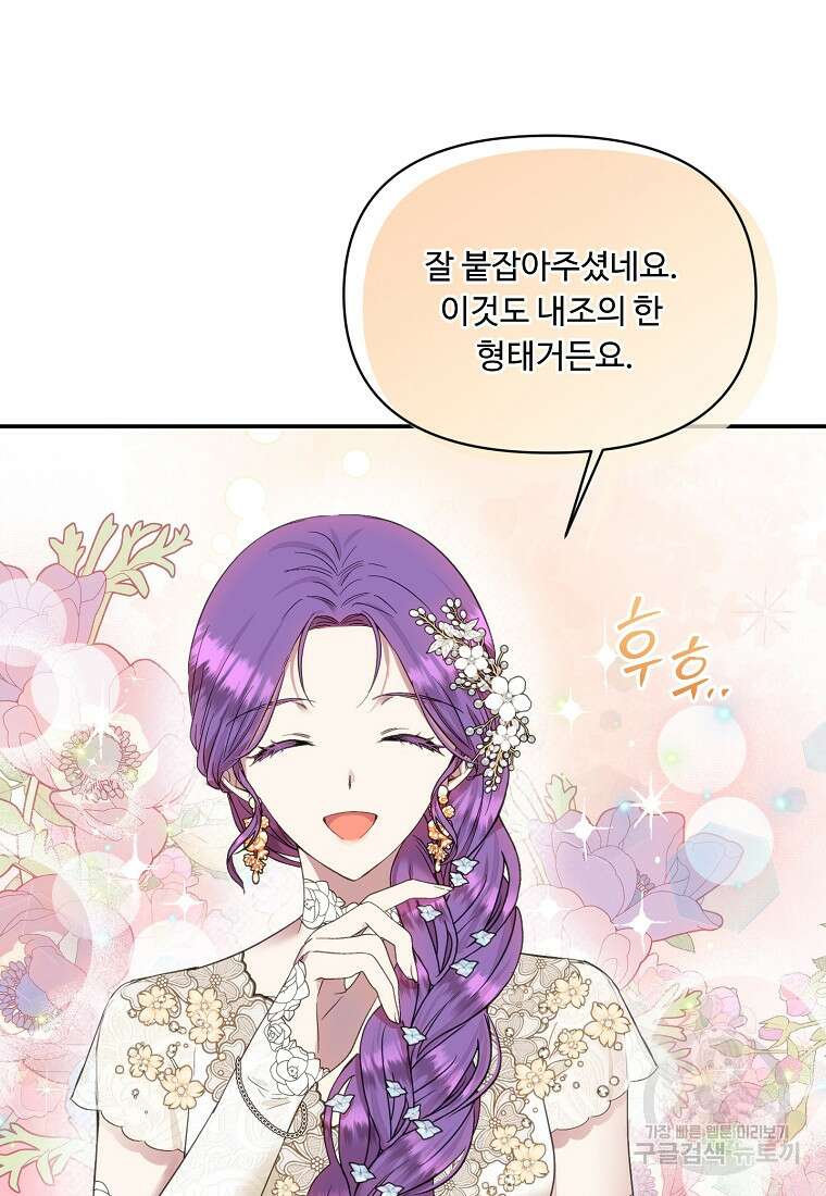 물질만능주의 공녀님 19화 6