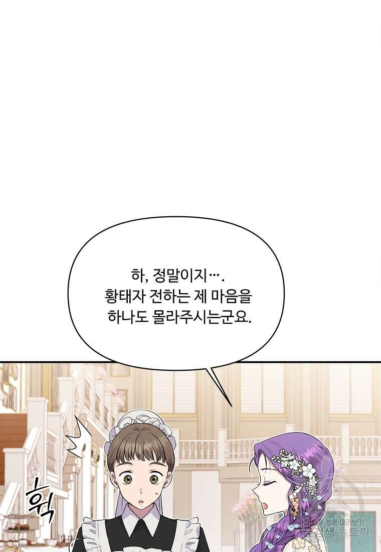 물질만능주의 공녀님 19화 8