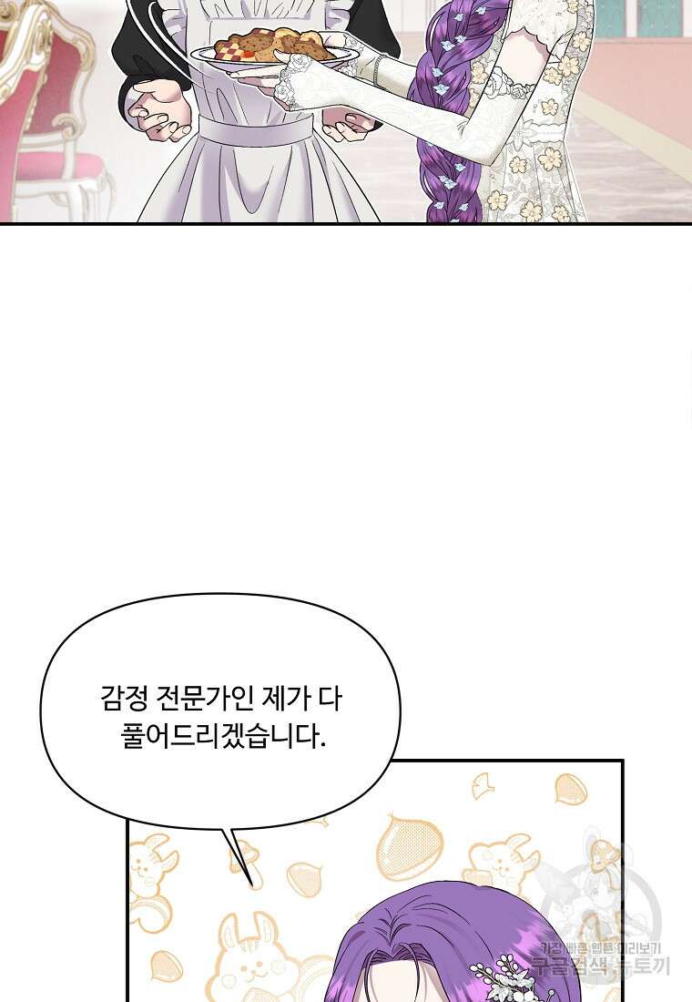 물질만능주의 공녀님 19화 9
