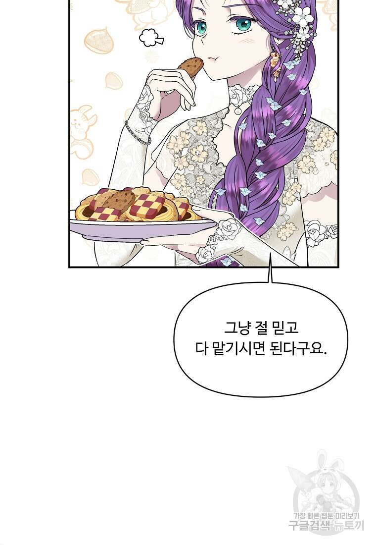물질만능주의 공녀님 19화 10
