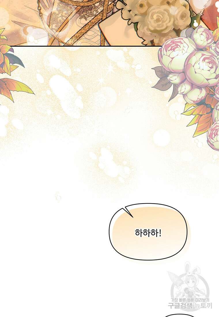 물질만능주의 공녀님 19화 14