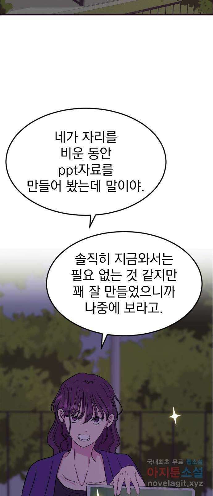 이런 미친 엔딩 20화 2