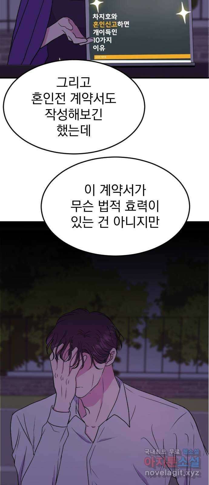 이런 미친 엔딩 20화 3