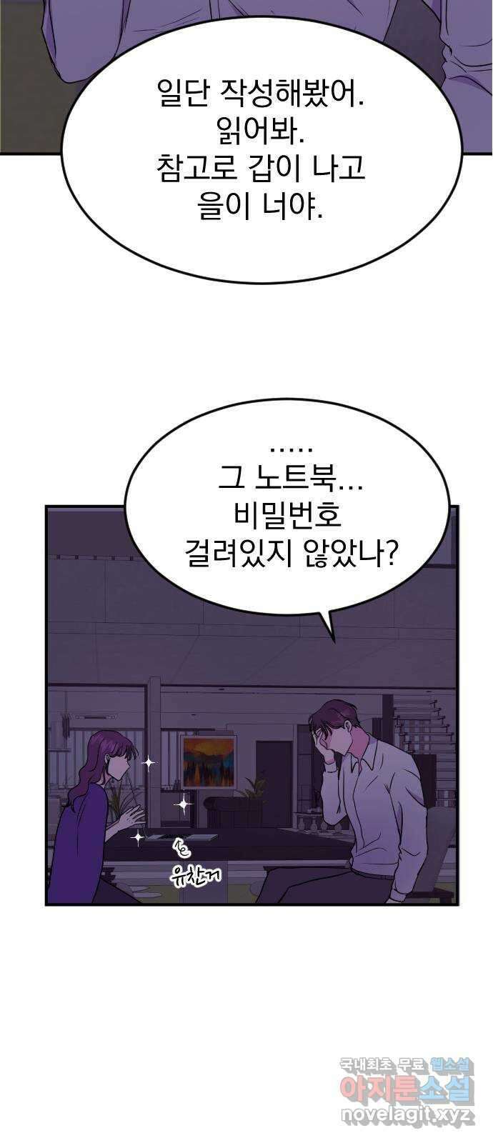 이런 미친 엔딩 20화 4