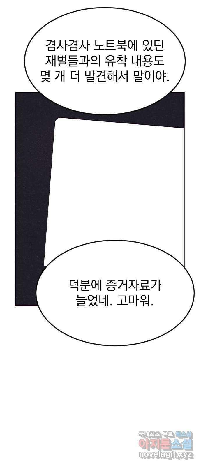 이런 미친 엔딩 20화 6