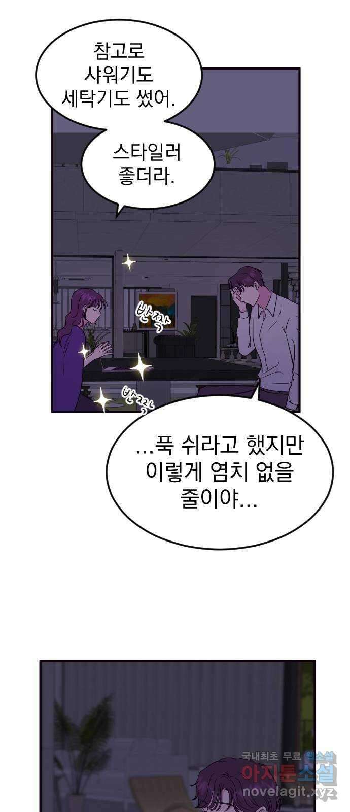 이런 미친 엔딩 20화 7