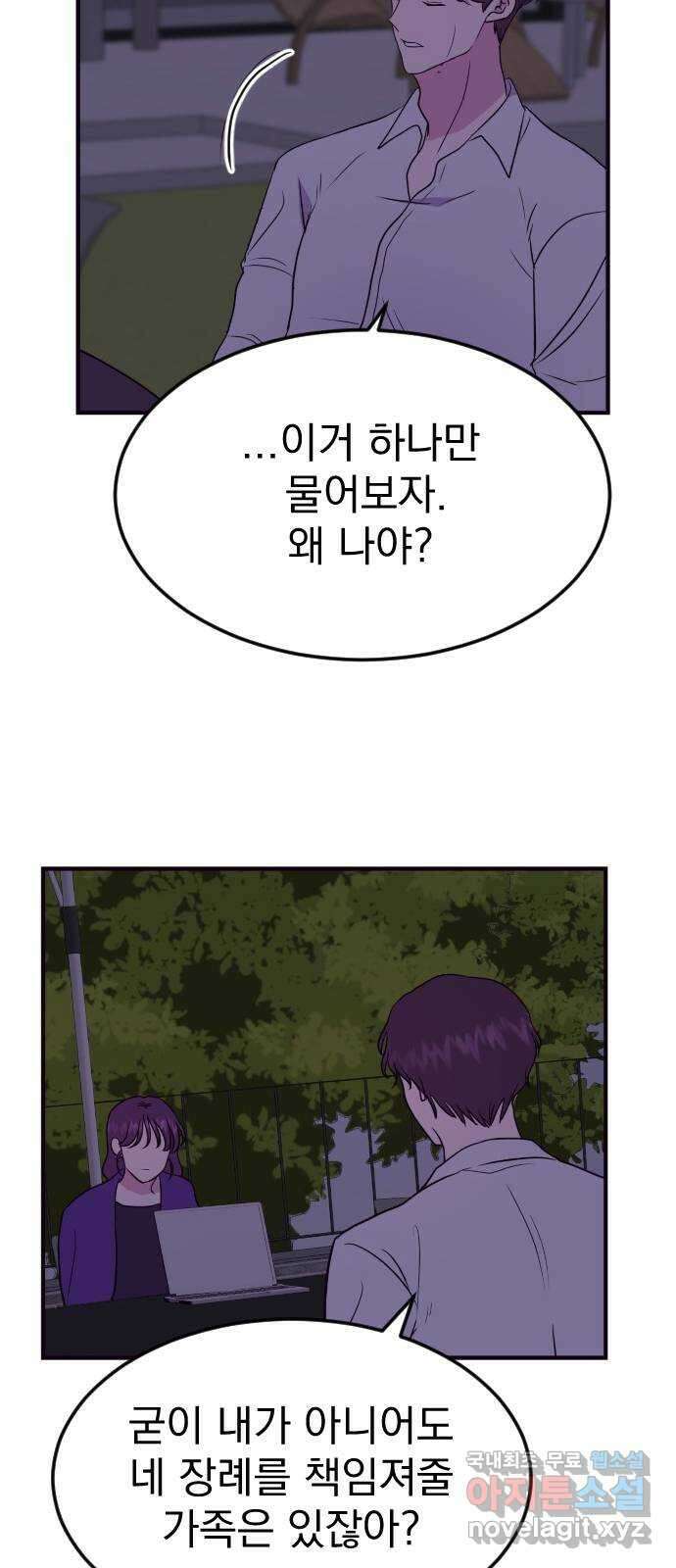 이런 미친 엔딩 20화 8