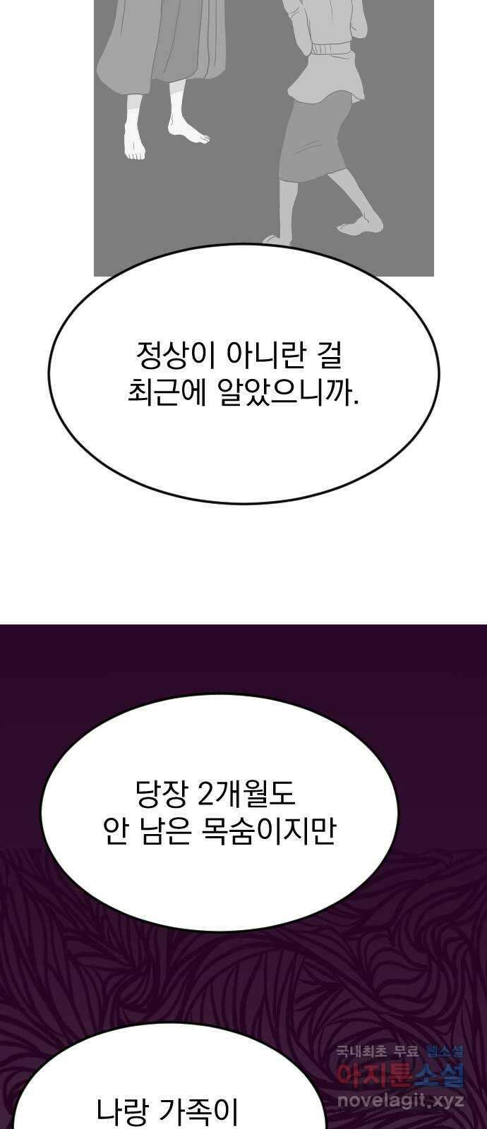 이런 미친 엔딩 20화 11