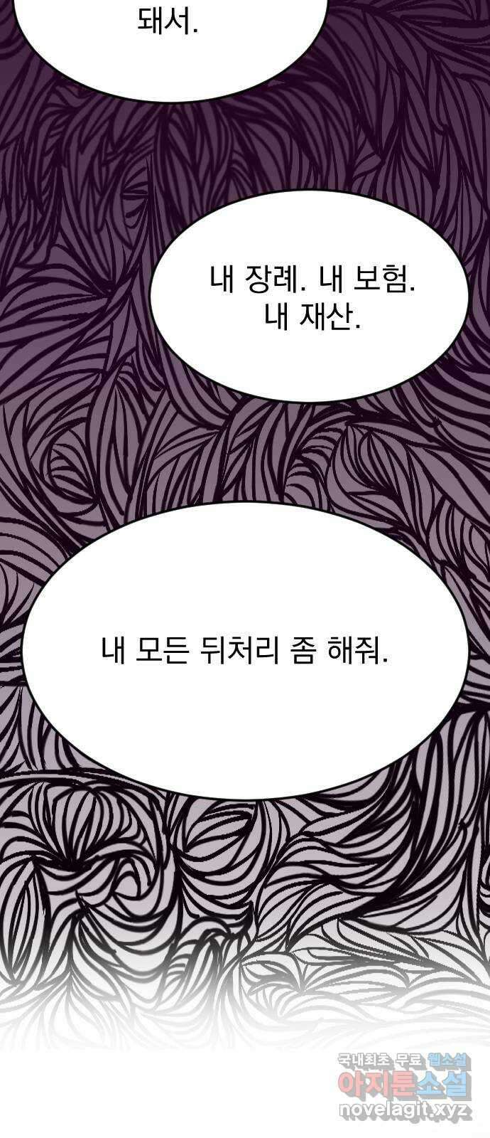 이런 미친 엔딩 20화 12