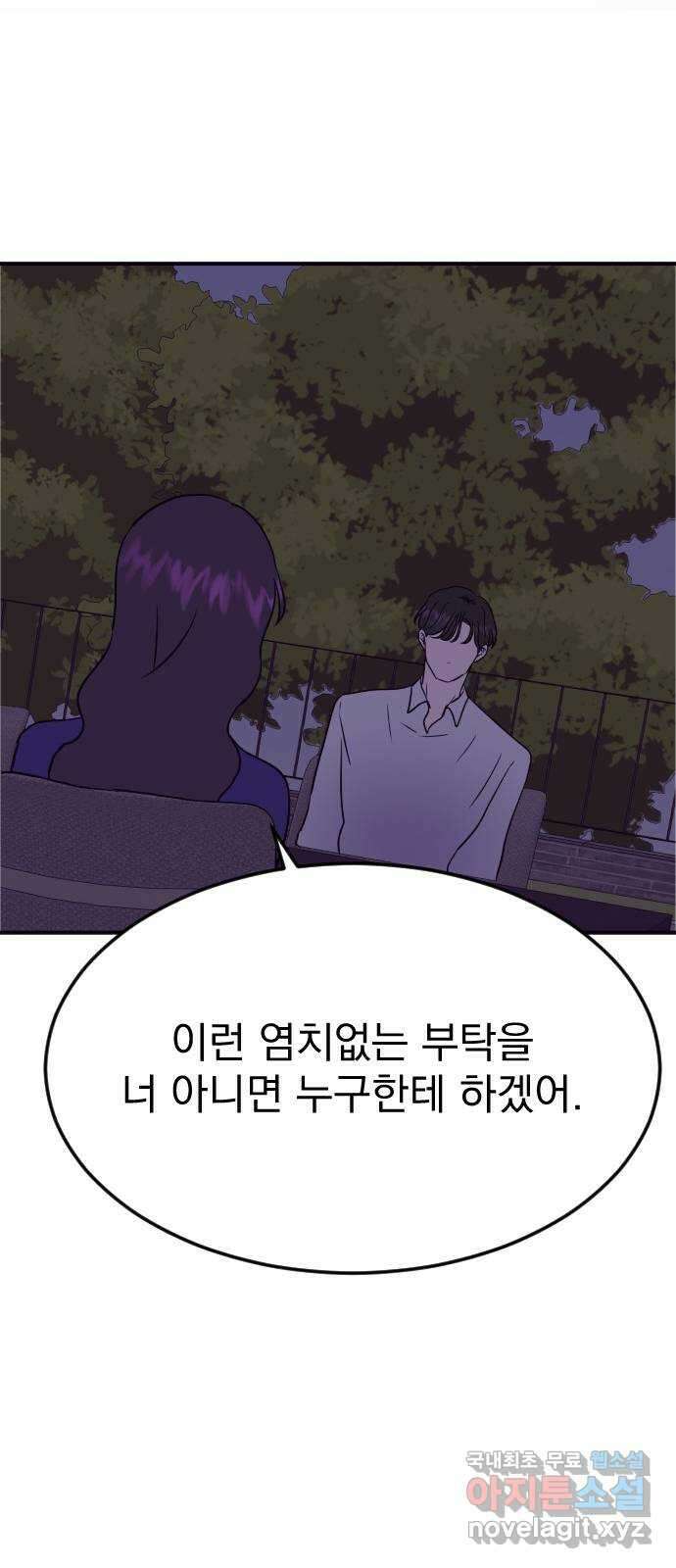 이런 미친 엔딩 20화 13