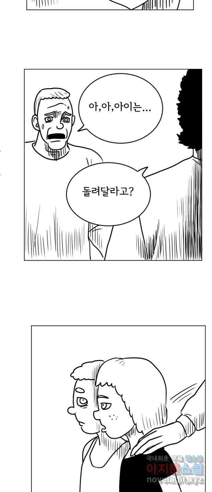 헤수스 - 케찰코아틀 13화 2