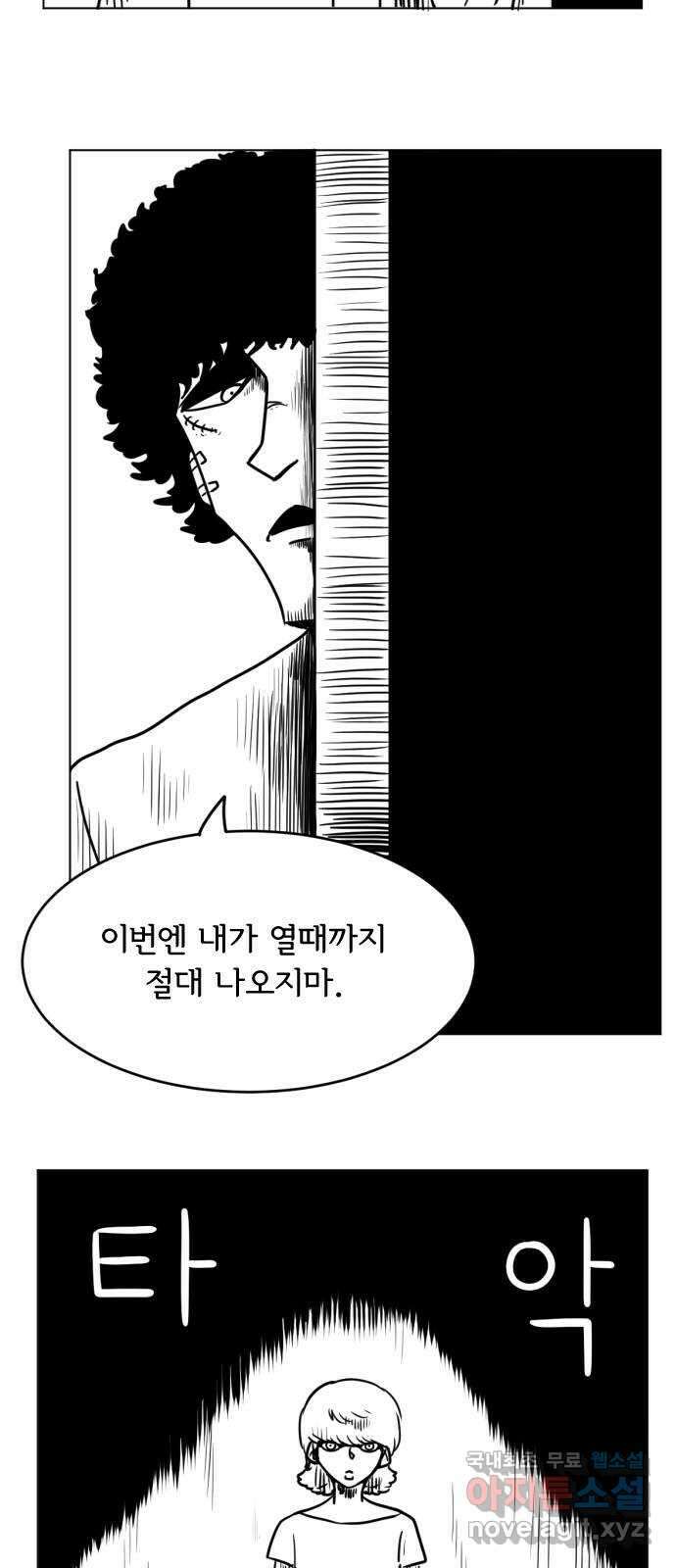 헤수스 - 케찰코아틀 13화 9
