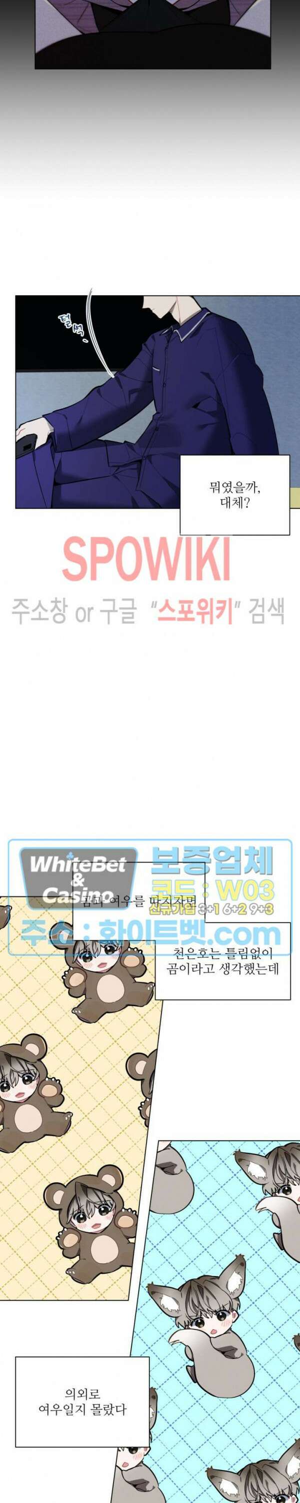 체리돌 스캔들 11화 2