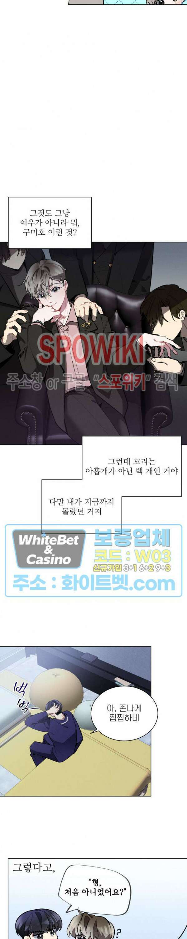 체리돌 스캔들 11화 3