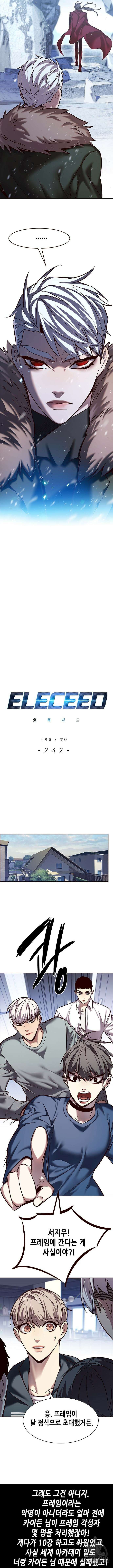 일렉시드 242화 3