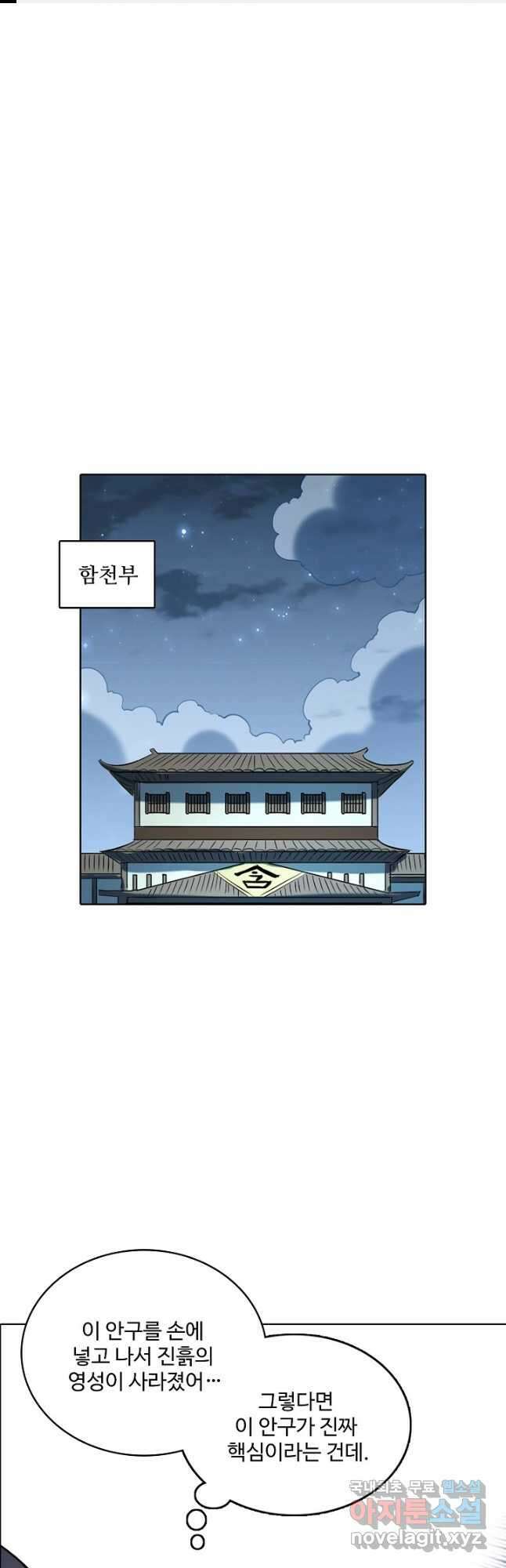 백련성신 895화 1
