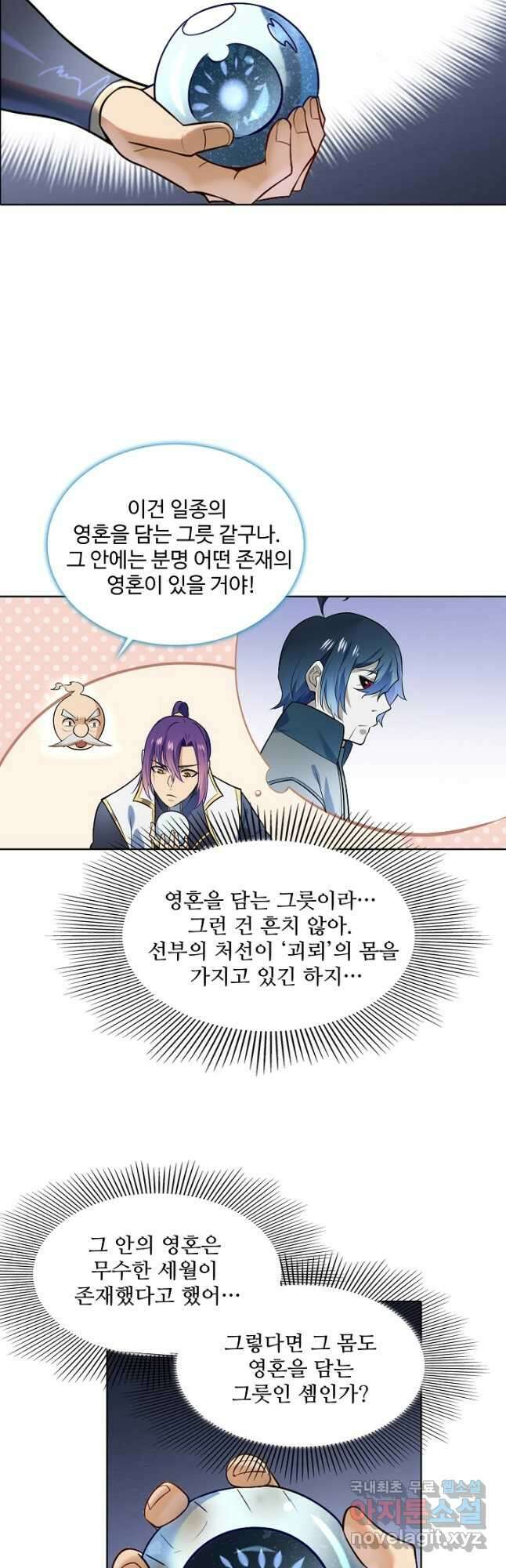 백련성신 895화 2