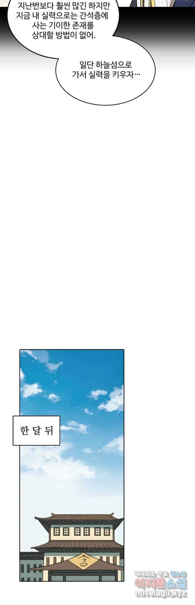 백련성신 895화 32